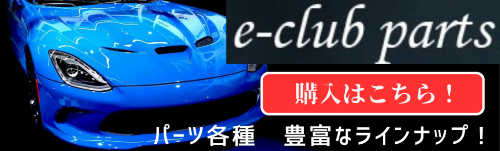 e-club-banner